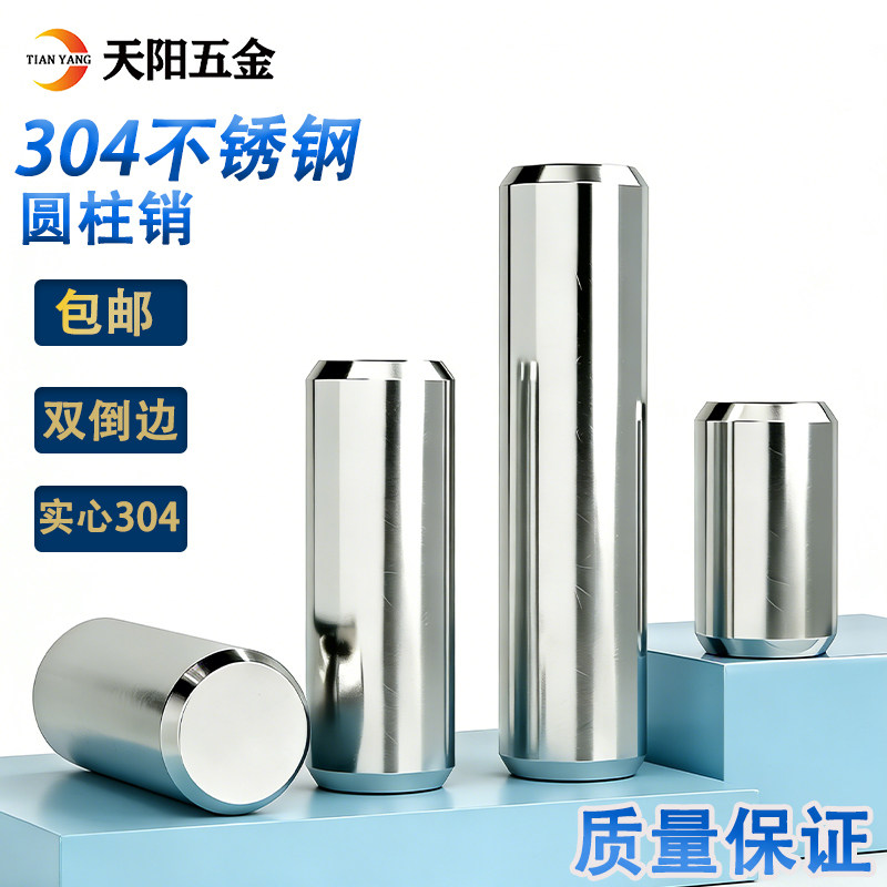 304不锈钢圆柱销定位销子销钉M3M4M5M6-8-10-12-14-16-20-28-30mm