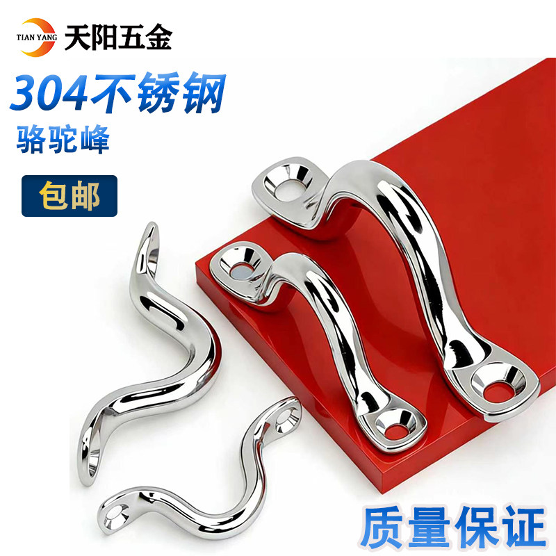 304/316不锈钢骆驼背/驼峰 小拉手 弓形游艇拉手 固定门把手 拉扣