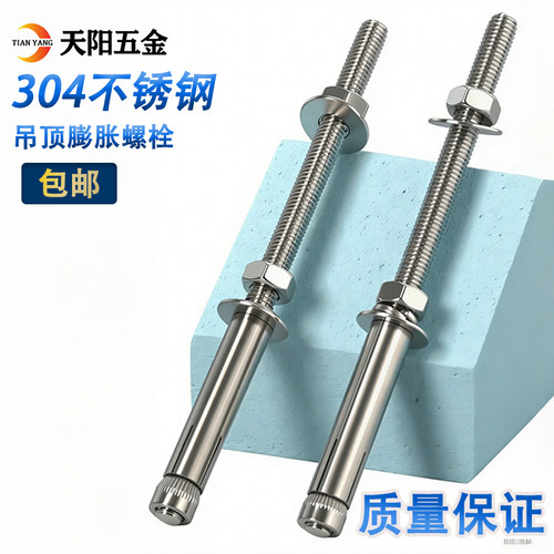 304不锈钢加长吊顶膨胀