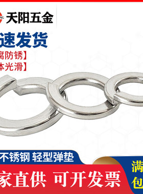 GB859 304不锈钢轻型弹垫波形弹簧垫圈垫片M2M3M4M5M6M8M10M12M16