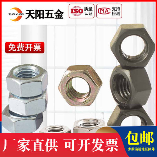 12.9级高强度发黑六角螺母螺帽