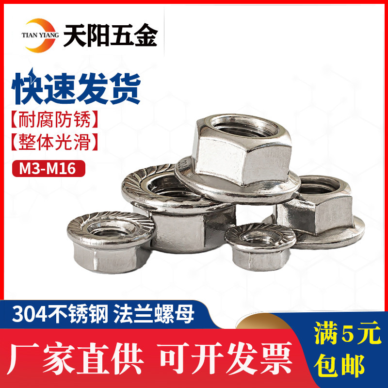 不锈钢法兰螺母反牙防滑螺帽