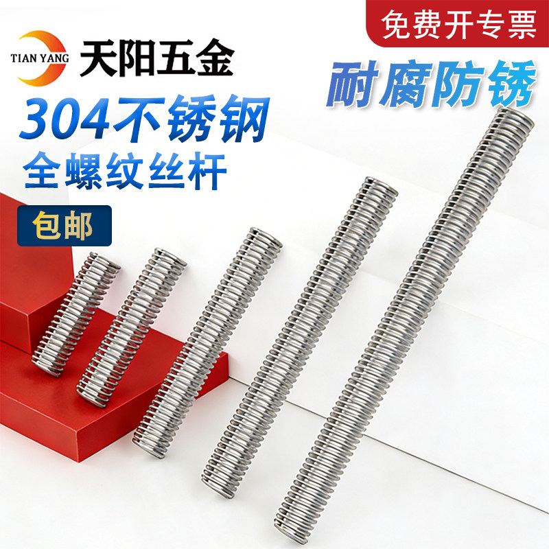 304/201不锈钢牙条丝杆通丝全螺纹螺杆M4M5M6M8M10M12M14M16M20 - 实物图