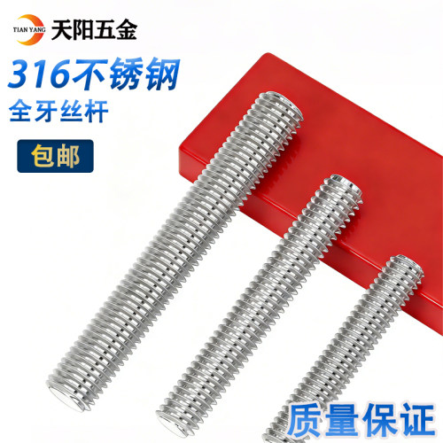 【规格齐全】316不锈钢牙条丝杆