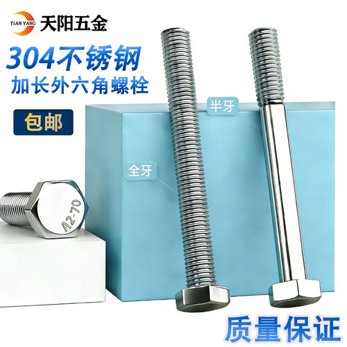 304外六角穿墙螺丝螺杆