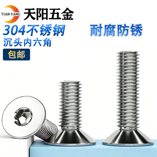 304不锈钢沉头内六角螺丝钉包邮