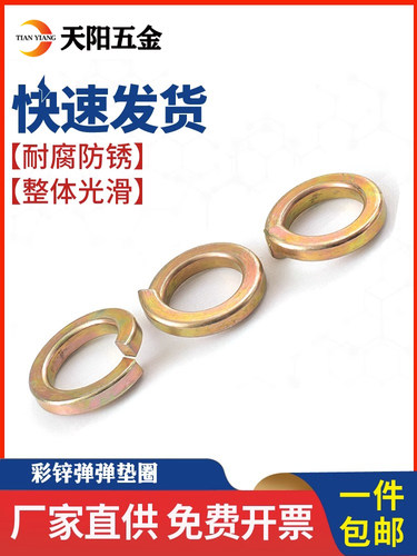 镀黄锌弹垫彩锌弹垫圈GB93