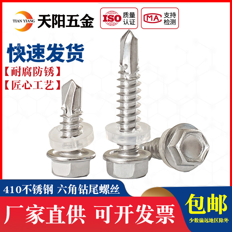 外六角410不锈钢自攻钻尾螺丝