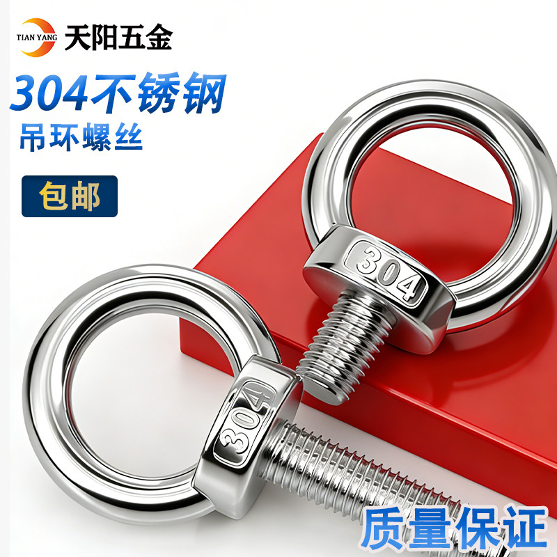 304不锈钢吊环螺丝 加长吊环螺栓 圆形 环型螺钉M5M8M10M12M16M24