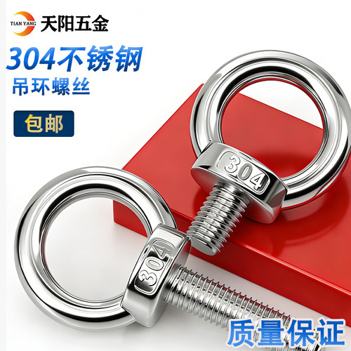 304不锈钢加长圆形吊环螺丝