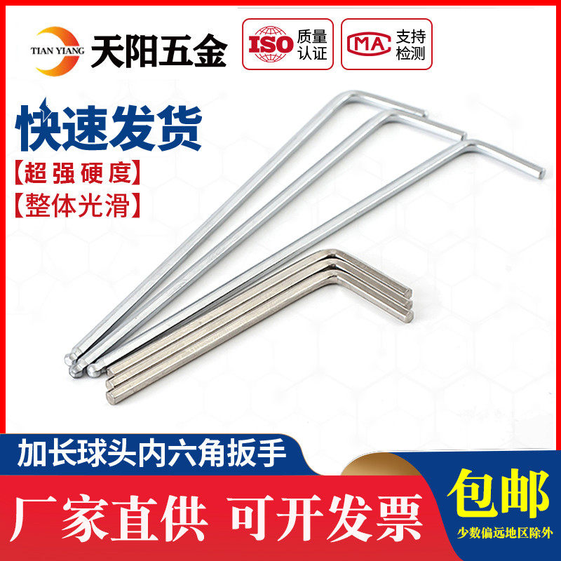 公制内六角扳手单个内六方螺丝刀加长球头短平工具2-3-4-6-8-12mm