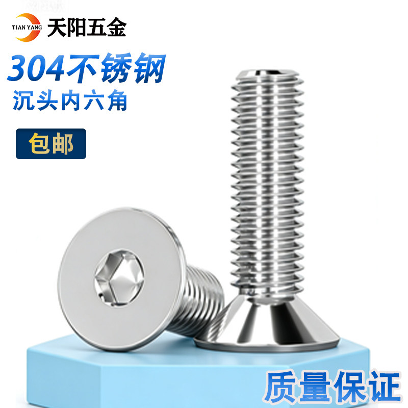 304不锈钢沉头内六角螺丝平头螺丝钉M1.6M3M4-M16*16/20/25/100mm