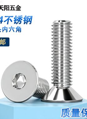 304不锈钢沉头内六角螺丝平头螺丝钉M1.6M3M4-M16*16/20/25/100mm