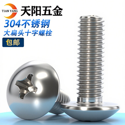 M3M4M5M6mm201不锈钢大扁头螺丝十字大扁头螺钉蘑菇头螺栓 *10-12