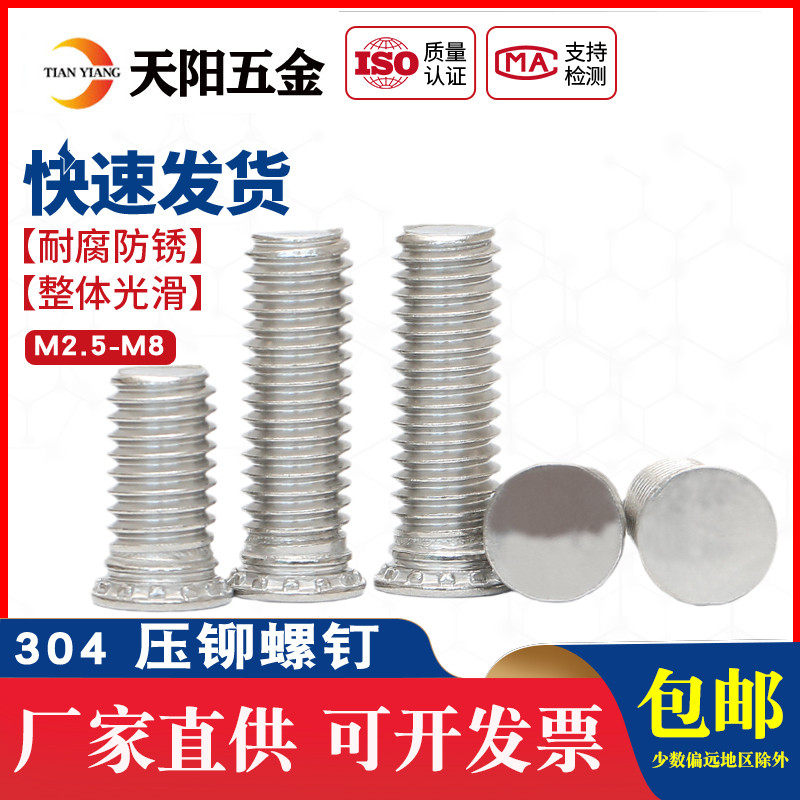 304不锈钢压铆螺丝 FHS-/M3/M4/M5/M6/M8*40 压铆螺钉铆螺丝钉