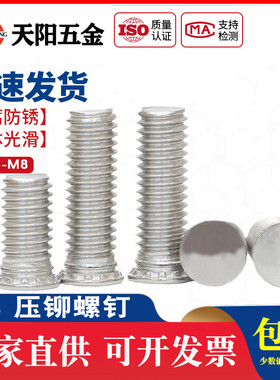 304不锈钢压铆螺丝 FHS-/M3/M4/M5/M6/M8*40 压铆螺钉铆螺丝钉