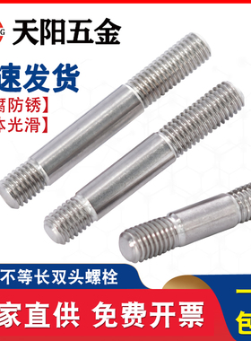 GB898不等长双头螺栓304不锈钢粗杆双头螺丝两头丝螺杆M5M6M8-M20
