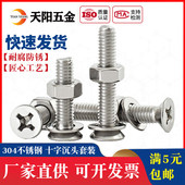 304不锈钢十字沉头螺丝螺母套装 组合大全平头螺丝钉螺栓M3M4M5M6