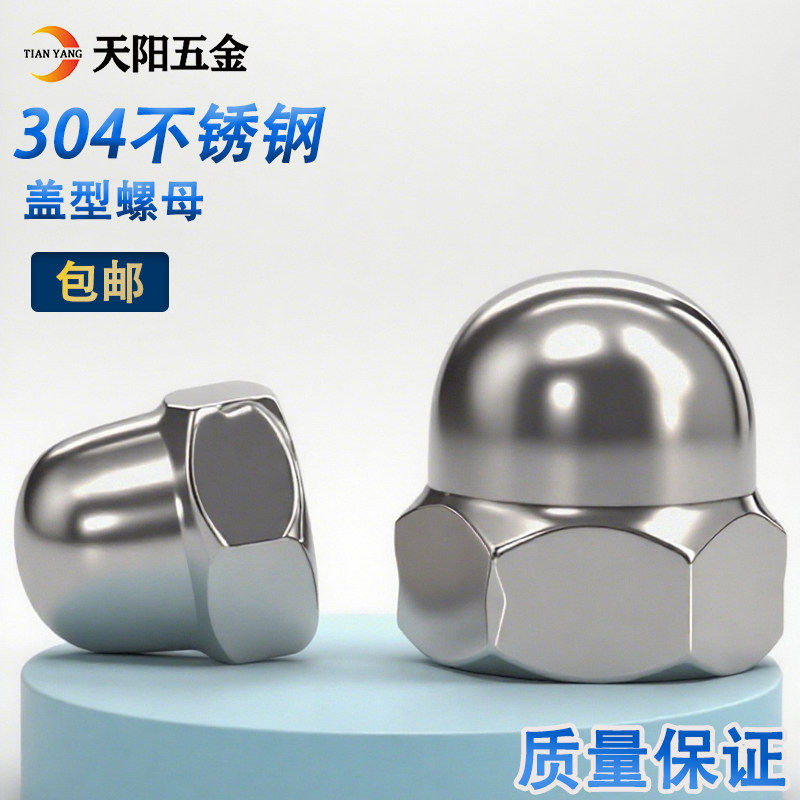 304/201/316不锈钢盖形盖型螺母装饰螺帽盖帽M3M4M6M8M10M12M14M