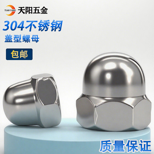 304不锈钢盖形盖型螺母