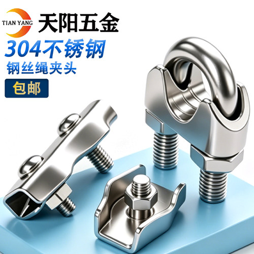 不锈钢卡头/钢丝绳夹头U型绳卡