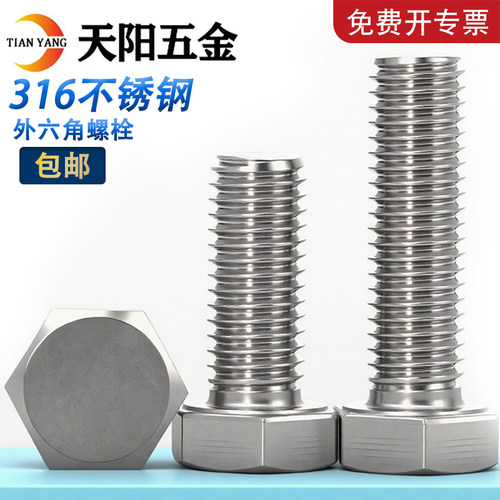 外六角螺栓316L不锈钢