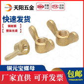 铜蝶形螺母黄铜元 宝螺母羊角螺帽手拧蝴蝶型螺丝帽M4M5M6M8M10M12