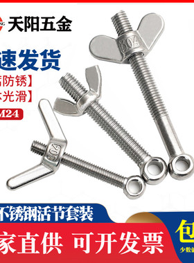 304不锈钢活节羊眼螺栓+蝶形螺母套装鱼眼带孔活节螺丝M6M8M10M12