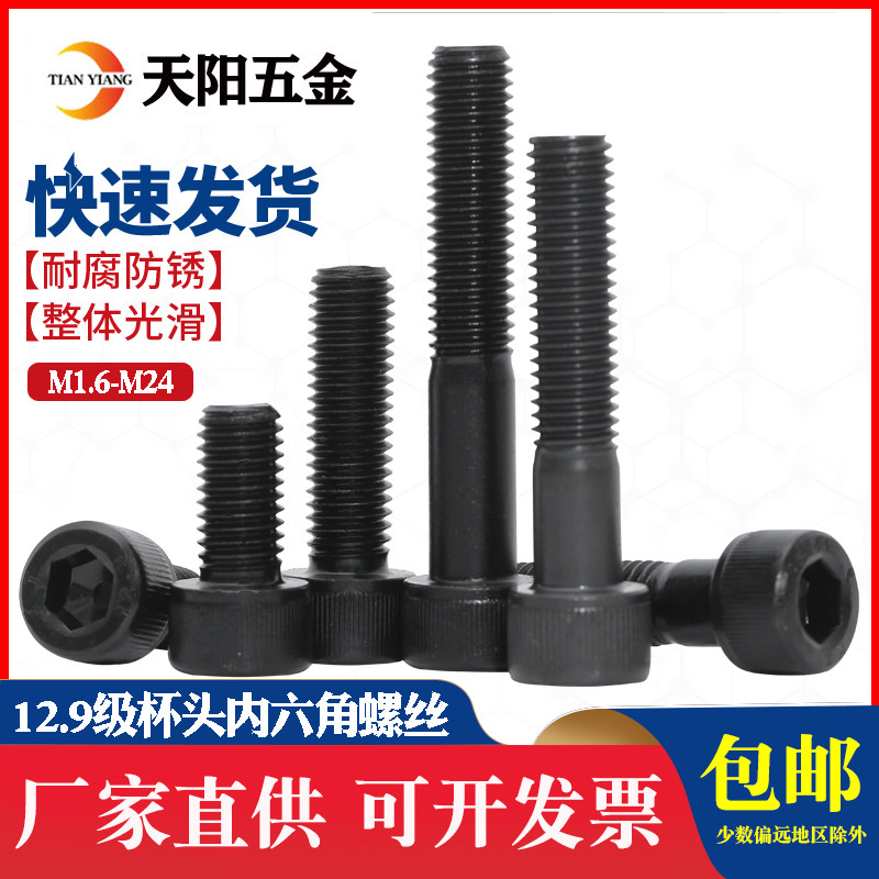 内六角螺丝12.9级螺栓螺钉