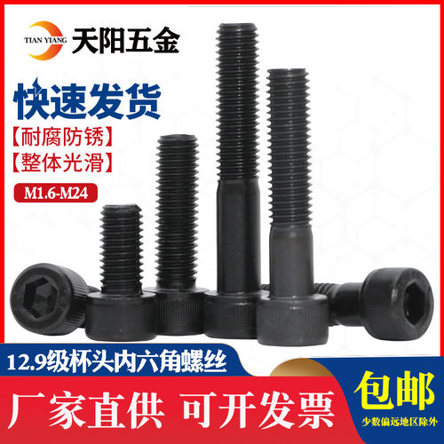 内六角螺丝12.9级螺栓螺钉