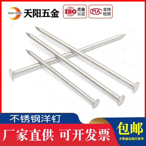 304不锈钢圆钉洋钉元钉钉子