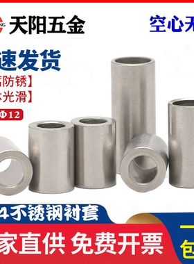 304不锈钢套管加长圆柱钢套轴套无牙螺套空心衬套M6-14M7M8M9M10