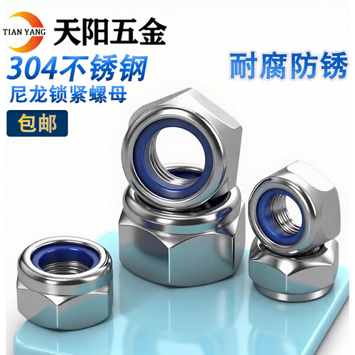 不锈钢锁紧螺母反牙自锁螺帽