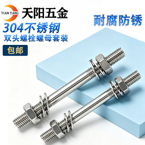 304不锈钢双头螺栓两头加长螺杆双头螺丝M3M4M5M6M8M10M12M16M20