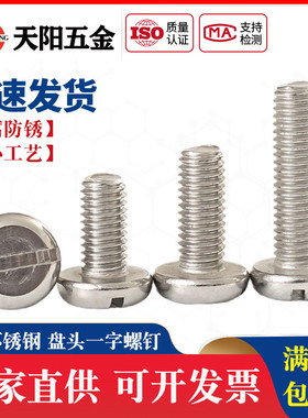 M6M8M10mm 304不锈钢一字盘头螺丝开槽机螺钉*10-16-20-30  GB67