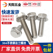 304 316不锈钢法兰面外六角螺栓带垫防滑螺丝M5M6M8M10M12