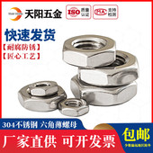 304不锈钢薄螺母 DIN439螺丝帽M5M6M8M10M12M14M16M60 六角薄螺帽