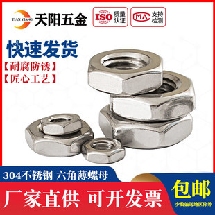 304不锈钢薄螺母 DIN439螺丝帽M5M6M8M10M12M14M16M60 六角薄螺帽