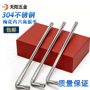 防盗梅花星形米字内六花扳手中孔螺丝刀T8T9T10T15T20T25T40T50