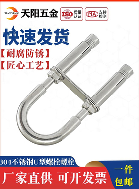 不锈钢U形U型沙袋吊椅艾扬格秋千吊床消防逃生膨胀螺丝栓吊钩挂钩