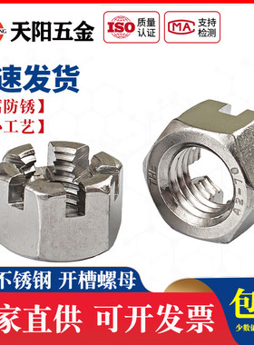 304不锈钢六角开槽螺母 槽型螺帽 GB6181 M6M8M10M12M14M16M20M24