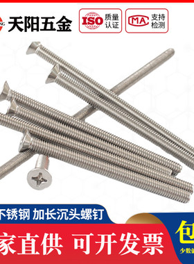 304不锈钢加长特长螺钉沉头十字螺丝M3M4M5*110 120 130 140 200