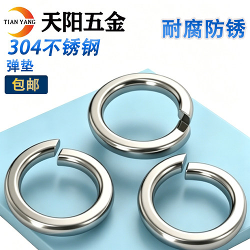 304不锈钢弹垫弹簧垫圈垫片