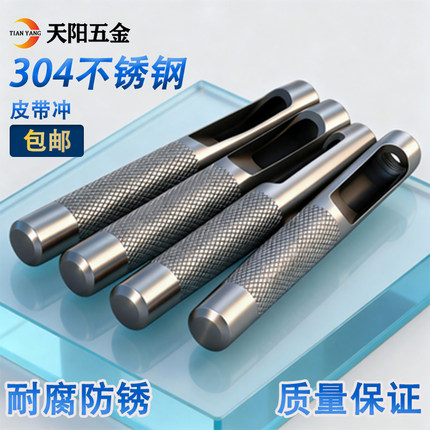 皮带打孔器皮革冲皮带冲手工圆形钻头冲头打孔器工具皮鞋小型打眼