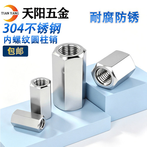 304不锈钢六角加长螺母