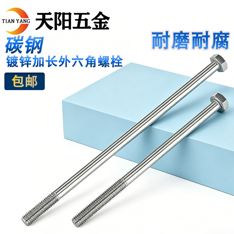 M4M5M6M8M10特加长镀锌外六角螺丝钉六方头超长罗丝杆螺栓大全M12
