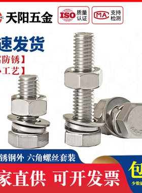 304不锈钢外六角螺栓 外六角螺丝螺母套装M6M8M10-16-20-30-200mm