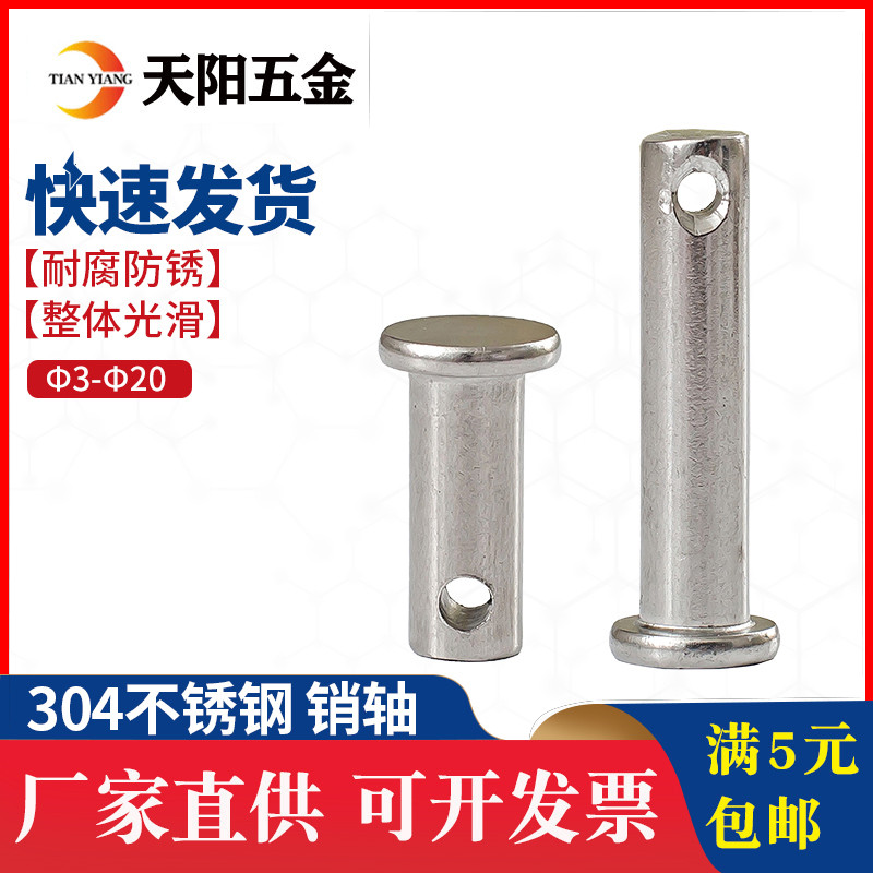 不锈钢304销轴带孔销插销