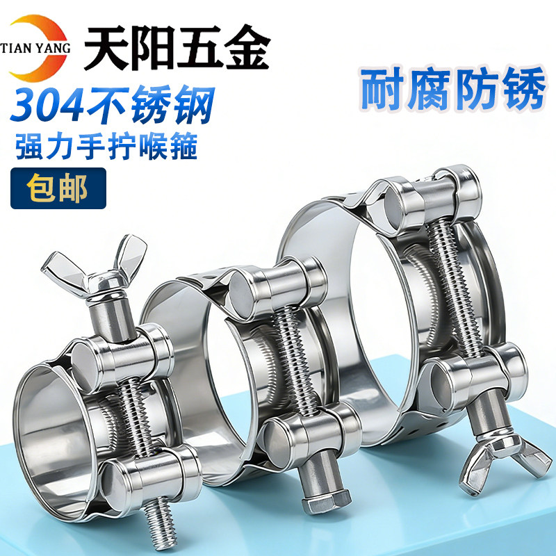 304不锈钢手拧强力箍蝶形卡箍加厚管箍喉箍固定水管气管卡子管夹