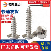 M3M4M5M6mm 304不锈钢大扁头自攻螺丝十字蘑菇头自攻钉伞头木螺钉